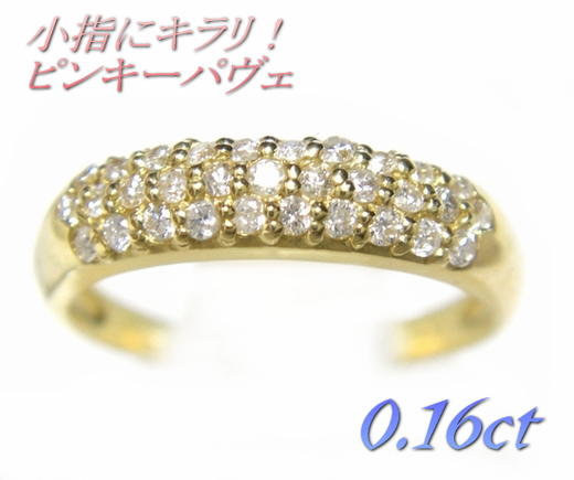 【予約】ピンキーサイズのキラリパヴェ!31石計0.16ctダイヤモンドリング【Y】|sweet platinum