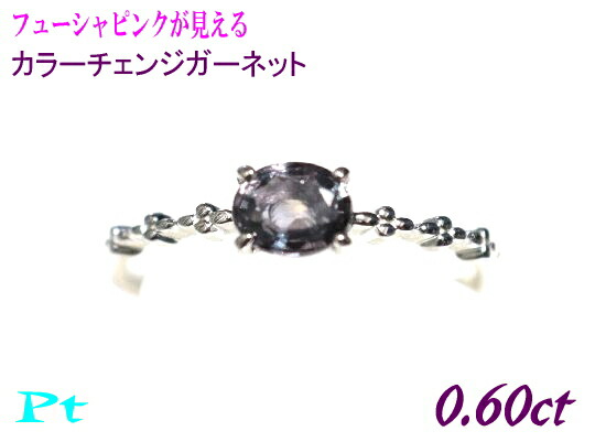 超希少エキゾチック変色 バイカラー オーバル K18YG 0.60ctカラーチェンジガーネット&ダイヤリング【フューシャピンク】
