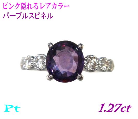 【鑑別書付き】ピンク覗かす珍しいヴァイオレット ラウンド Pt1.27ctパープルスピネル&ダイヤリング【パープリッシュ ピンキッシュ フューシャピンク プラチナ 8月誕生石】|sweet platinum