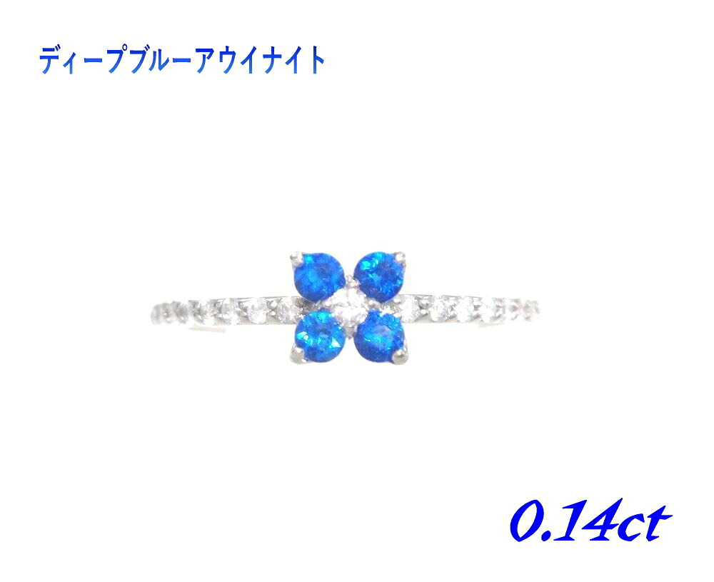 【ディープネオンブルー】発色最高 フラワーPt 計0.14ctアウイナイト&ダイヤリング【SP】｜sweet platinum