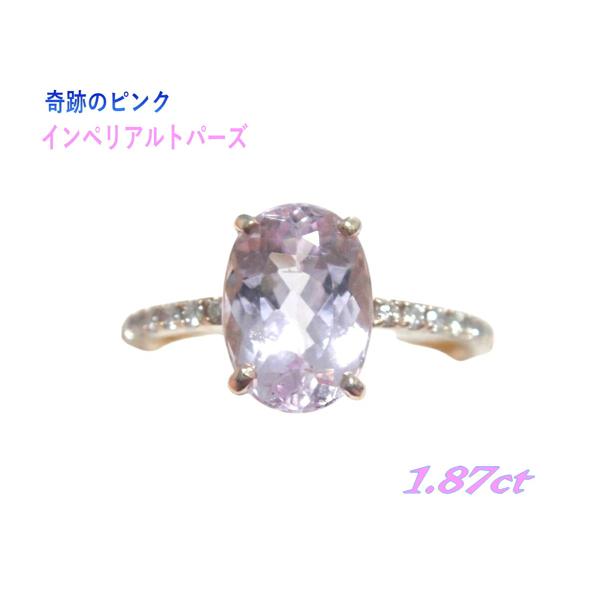 【鑑別書付き】超レアピンク オーバル K18PG 1.87ctUPインペリアルトパーズ&ダイヤモンドリング【ピンクトパーズ K18ピンクゴールド】【KG】|sweet platinum