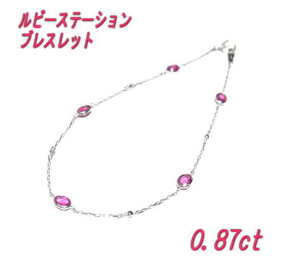 5個ステーション!オーバル計0.87ctUPルビー&ダイヤブレスレット【ネコポス送料無料】|sweet platinum