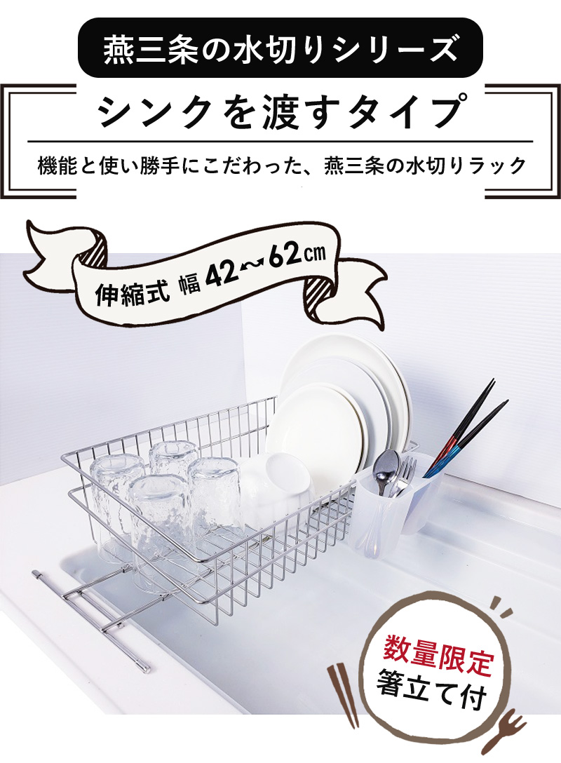 楽天市場 水切りかご 水切りラック スリム ステンレス 燕三条 シンク渡し シンク横 一人暮らし 狭い キッチン おすすめ シンク内 おしゃれ コンパクト グラス 収納 伸縮 ミニ シンク上 送料無料 日本製 水切り ラック 燕 三条 ステンレス 新生活 燕三条水切り直販店