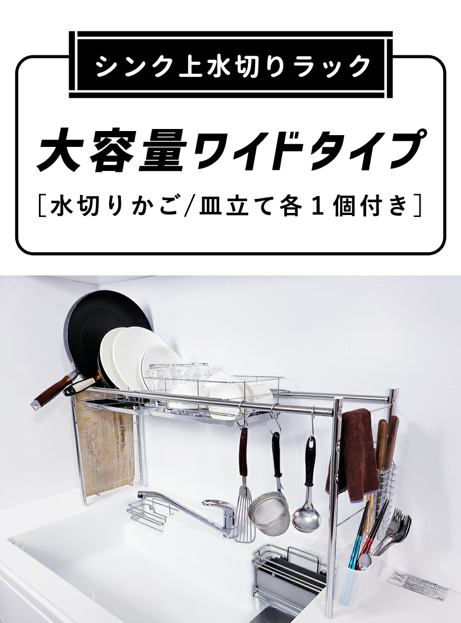 ステンレス シンク 水切りラック シンク上 ワイド 大容量 燕三条 水切りラック 伸縮 ワイド かご 1個タイプ キッチン まな板 収納 高さ 調節 グラス おしゃれ 送料無料 シンク 渡せる 水切りラック ステンレス 燕三条水切り直販店大きなフライパンまで水切りできる抜群 ステンレス シンク 水切りラック シンク上 ワイド 大容量 燕三条 水切りラック 伸縮 ワイド かご 1個タイプ キッチン まな板 収納 高さ 調節 グラス おしゃれ 送料無料 シンク 渡せる 水切りラック ステンレス 燕三条水切り直販店大きなフライパンまで水切りできる抜群