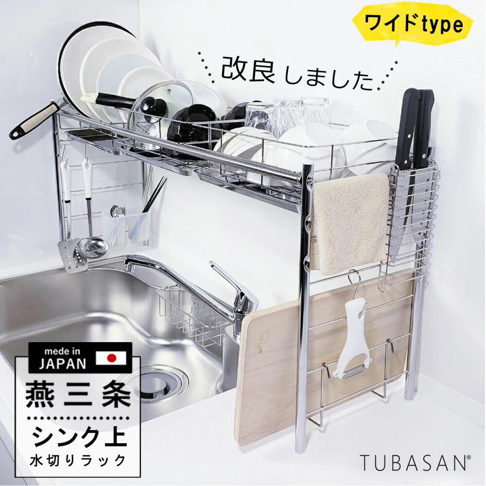 新品未使用⭐️燕三条 水切りラックシンク上スリム 楽天市場】公式ショップ 正規品 水切りラック シンク上 スリム