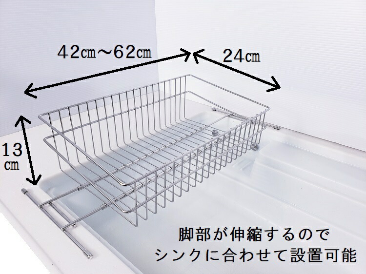 水切りラック スリム シンク渡し ステンレス 水切りかご シンク横 燕三条 一人暮らし 狭いキッチン シンク内 シンク上 おしゃれ コンパクト グラス  収納 伸縮式 ミニキッチン シンク 渡し 世界の