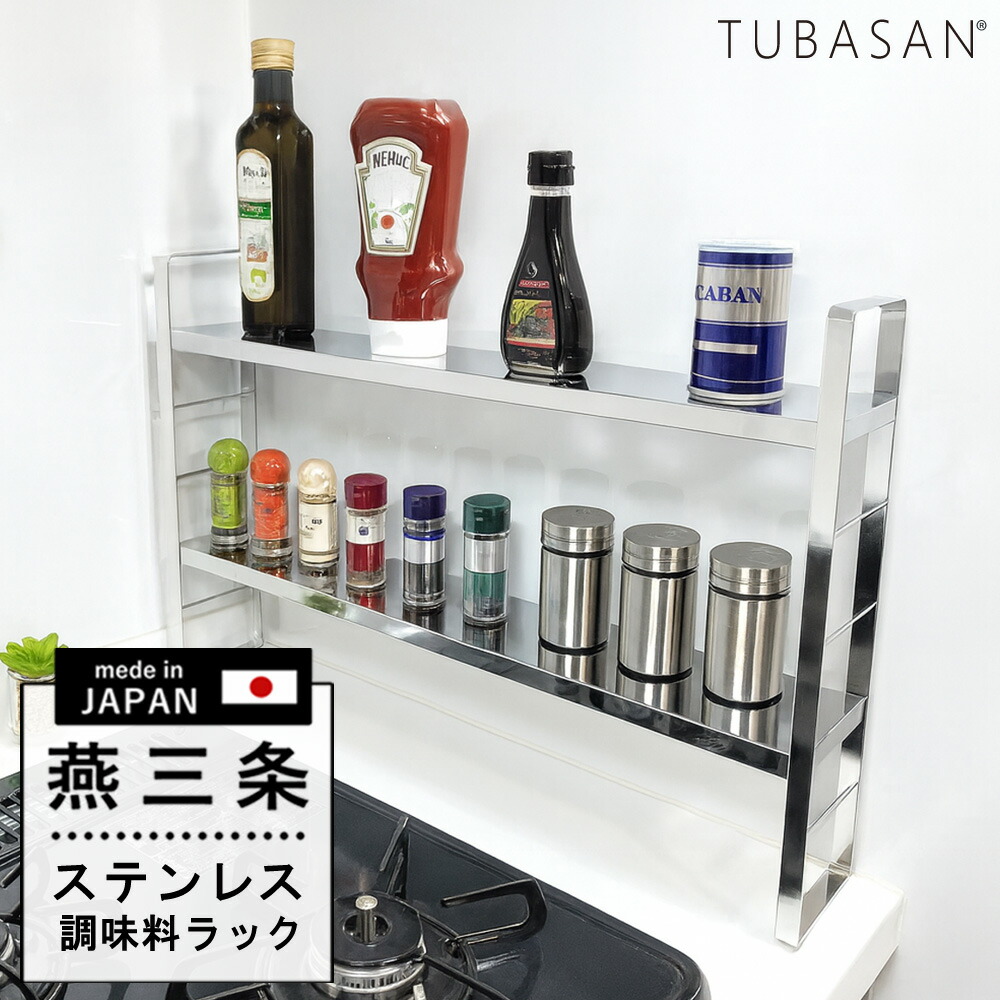楽天市場】公式ショップ 正規品 燕三条 調味料ラック スリム