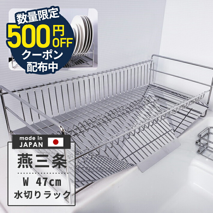 楽天市場 水が流れるトレー付 水切りラック シンク上 スリム 日本製 燕三条 ステンレス 57cm 縦置き シンクサイド 渡せる 送料無料 水切りかご おしゃれ ロング タイプ グラス 収納 シンク 水切り ラック 燕 三条 水切り ステンレス 燕三条水切り直販店