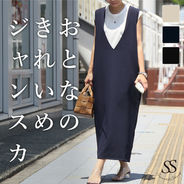 ジャンパースカート Vネック ワンピース ジャンスカ 大人 きれいめ 膝丈 ロング丈 マキシ 学校行事 母親 ママ 洗える オフィス 秋 冬 M L Ll オールインワン 体型カバー 仕事 通勤 セミフォーマル ゆったり レディース 大きい 30代 40代 50代 ロング 最大96 オフ