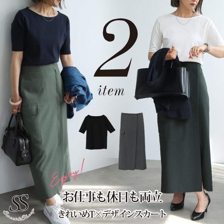 コーディネートセット コーデセット Tシャツ 5分袖 透けない 無地 白Tシャツ トップス 半袖 シンプル インナー コットン100％ 綿100％ タイトスカート カーゴスカート ミリタリー ラップスカート ロングスカート ウエストゴム