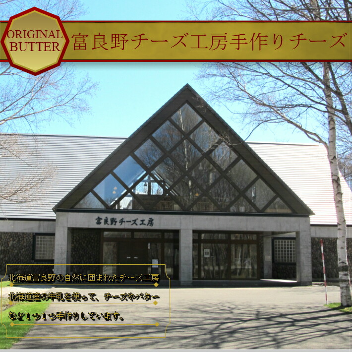 チーズ北海道富良野産ふらのナチュラルチーズ125g