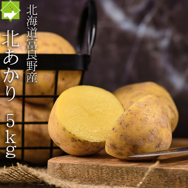 楽天市場】じゃがいも メークイン 送料無料 10kg 北海道産 ジャガイモ