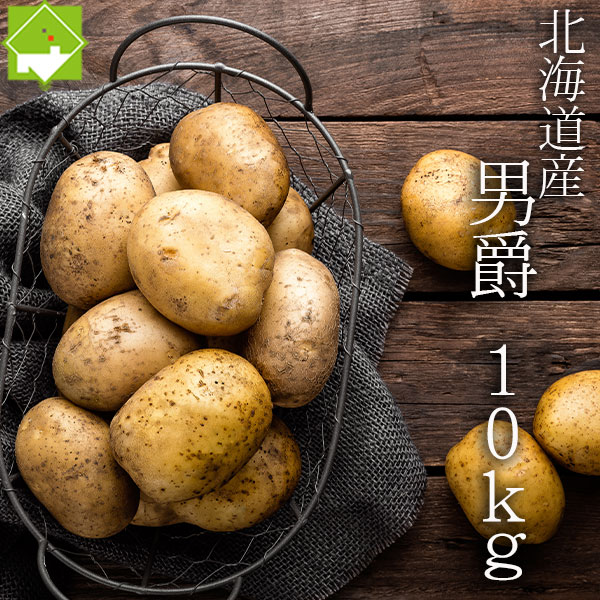 楽天市場】じゃがいも デストロイヤー (グランドペチカ M〜L混) 10Kg