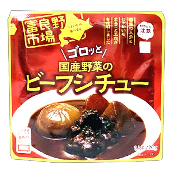 ビーフシチュー レトルト 北海道 富良野市場 ゴロッと国産野菜のビーフシチュー 10個 送料無料 沖縄・離島への配送は別途送料発生 洋風惣菜 | antiguaboreal.com