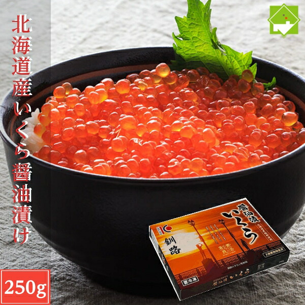 楽天市場】ギフト 送料無料北海道産 いくら醤油漬（約500g） クール