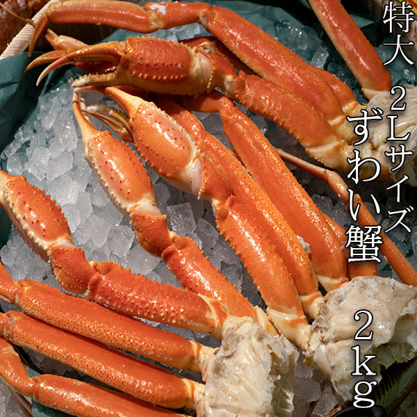 ズワイガニ 訳あり 2kg ボイル 冷凍 脚折れも入ります 蟹 かに カニ かにしゃぶ / むき身 / 鍋 / カニしゃぶ お歳暮 お取り寄せ ギフト グルメ プレゼント 食べ物 本ズワイガニ