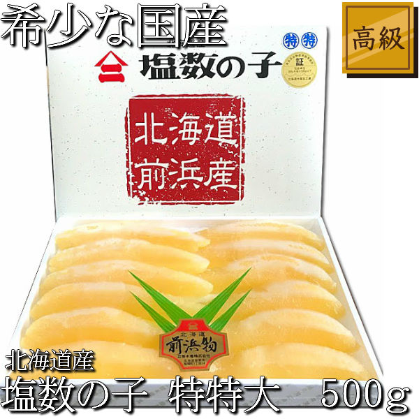 ☆国内最安値に挑戦☆ ご予約販売 北海道産 数の子 送料無料 お歳暮