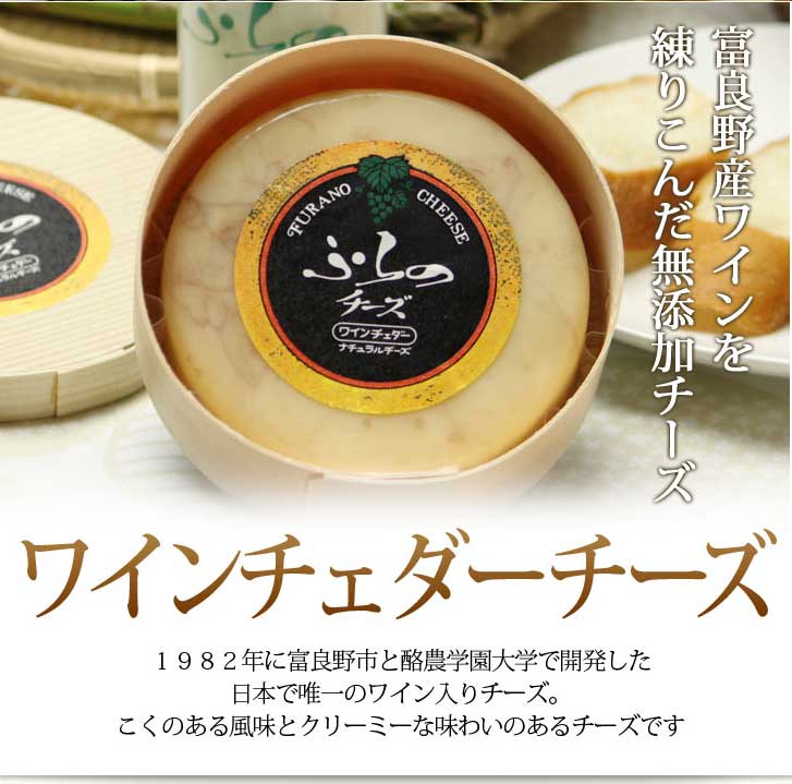 チーズ 北海道富良野産 ワインチェダーチーズ 225g 5個 Umu Ac Ug