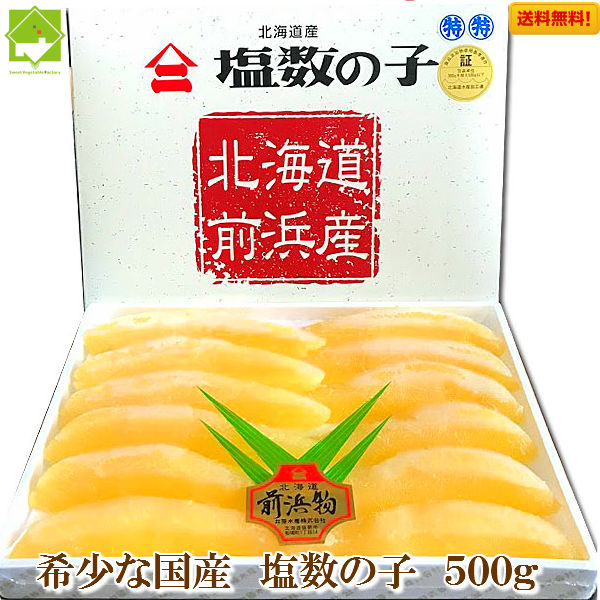 楽天市場】数の子 かずのこ 送料無料 塩数の子 180g 北海道加工 （化粧箱入り） お歳暮・ギフト対応可能 送料無料 :  スイートベジタブルファクトリー