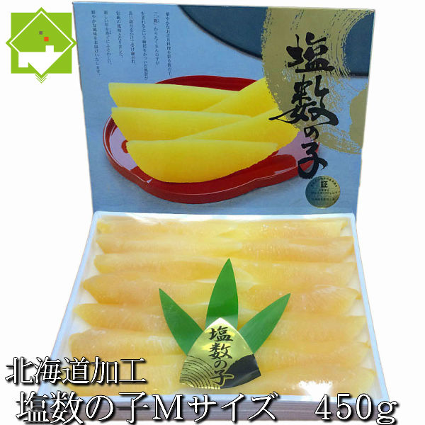 数の子 送料無料 お歳暮 かずのこ カズノコ 塩数の子 特大 厳選 450g ロシア・アメリカ産 正月 お正月 別途送料が発生する地域あり 日時指定不可 北海道加工 パリッパリ 食感 大粒 冷蔵保存 冷凍可 冬期常温発送 佐川急便 ヤマト運輸 ゆうパック 贈答用 おせち