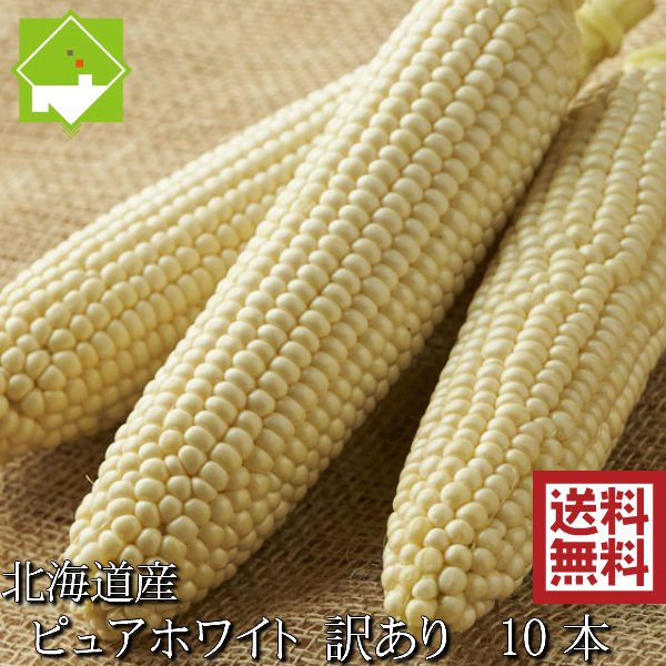 【てつさん専用5/30以降発送】白いとうもろこしピュアホワイト30本セット Amazon.co.jp: ピュアホワイト とうもろこし レトルト