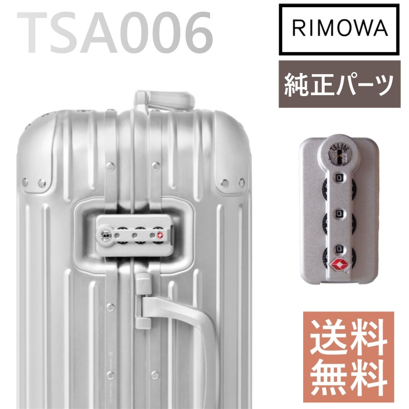 楽天市場】リモワ適用 TSA007ロック スーツケース 修理パーツ リモワ 