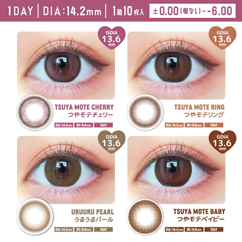 【13時~ポイント20倍】【公式】超モテコンウルトラワンデーなえなのカラコン1day1箱10枚度あり・度なし14.5mm14mm超モテワンデー送料無料15時当日発送*CS0017*