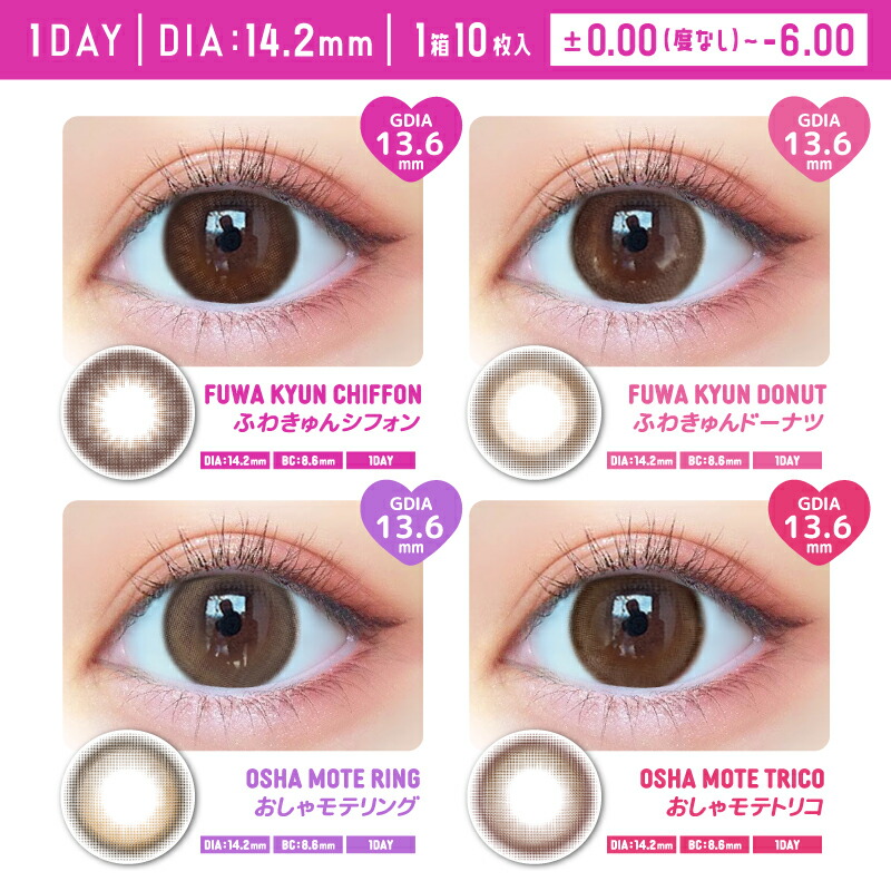 超モテコンウルトラワンデー1箱10枚入なえなの度あり度なしカラコンワンデーカラーコンタクト1day*CS0017*