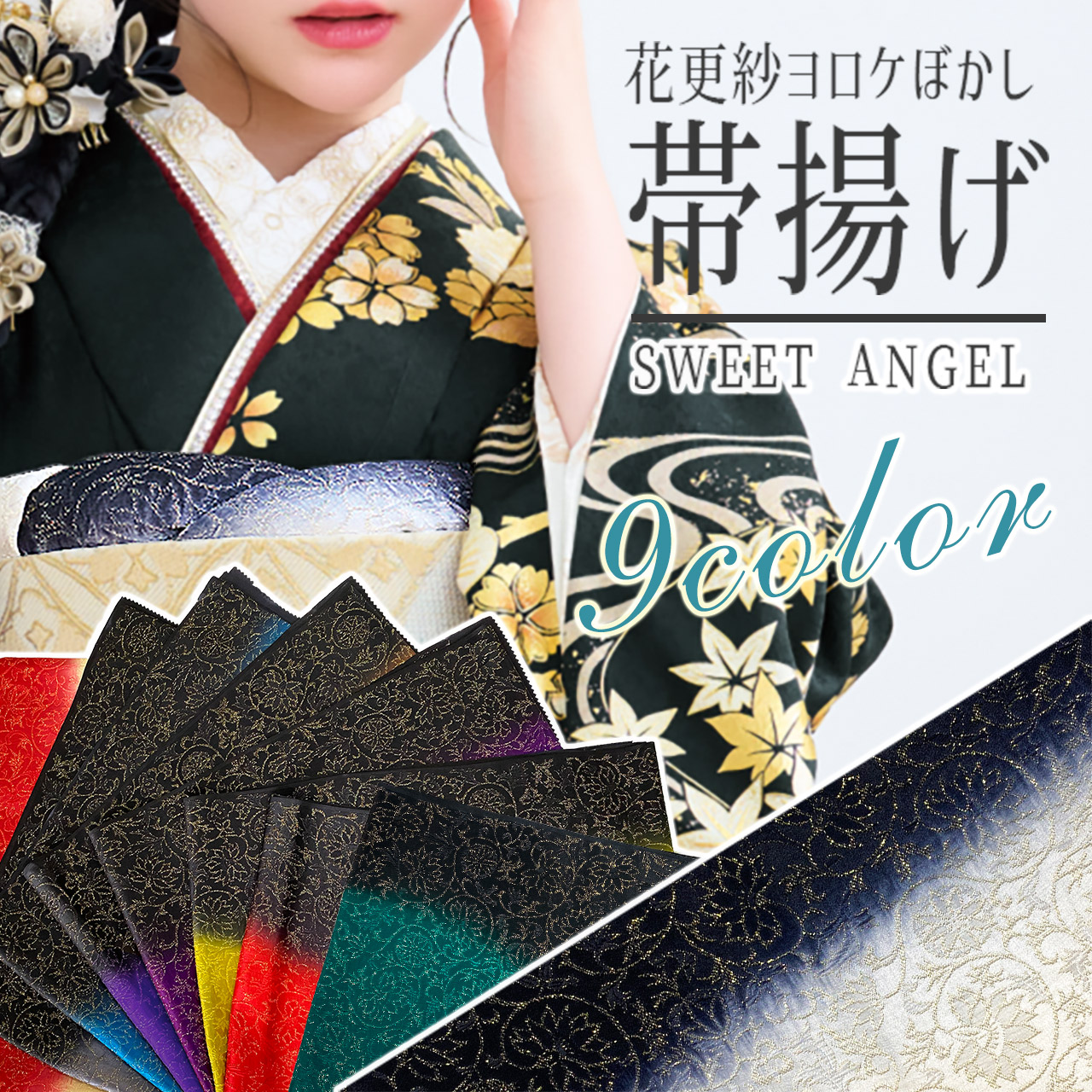 専用❣️9511☆9508☆9389☆送料込み❣️ 振袖 着物 4枚 まとめ売り❣️ ヘップバーンシュシュ 黒 ファー/ジャガード生地 リボン