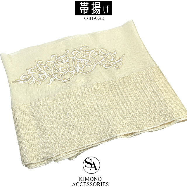 【3,980円以上で送料無料】 振袖小物 帯揚げ 【AOA037】『 ちりめんアシメ疋田刺繍 マハラジャ 』日本製 正絹 刺繍 柄 振袖 帯あげ 帯揚 生成 黄 白 成人式 着物 和装 小物 レディース 振袖用 イベント 振り袖 【aoa37】｜Sweet Angel