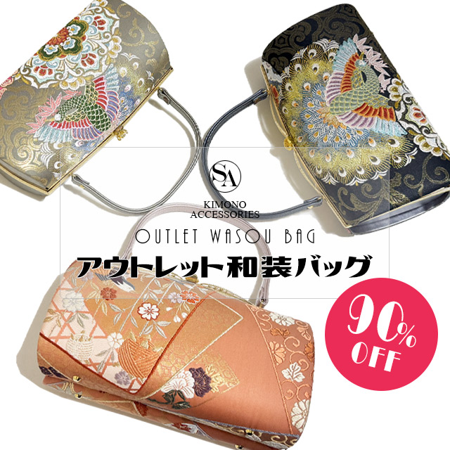 【3,980円以上で送料無料】【アウトレット】振袖小物 バッグ【和装バッグ】オレンジ グレー ブラック【OUTLET】振袖バック 成人式 パーティー 和装 着物 小物 可愛い|Sweet Angel