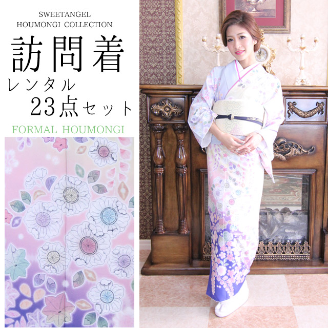 【往復賃借貨物輸送無料】【賃借】【短い訪問着】【ほうもんぎ】【ホウモンギ】短い訪問着 賃借（23点）【2427】【御召しもの 賃借】【貸御召しもの】【華燭の典】【はいり込む式】【賃借 短い訪問着】