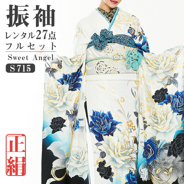 楽天市場】【2027年成人式予約受付中】【レンタル】振袖 27点 フル