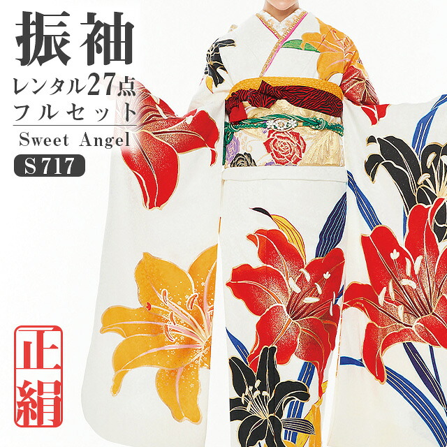 【2027年成人式 1月 予約受付中】 【レンタル】振袖 27点 フルセット 一式 【S717】 Mサイズ Lサイズ 『 絢爛 百合 振袖 』 2028年 成人式 1月 結婚式 パーティー 和装 正絹 着物 帯 ショール 草履 バッグ 帯締め 帯揚げ 重ね襟 半衿 セット / 白 赤 黄 青 緑
