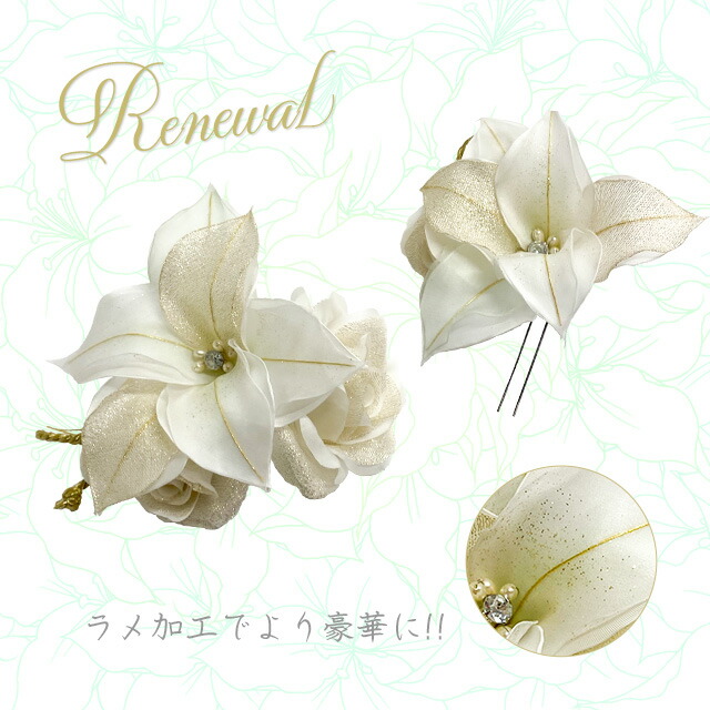 髪飾り 日本製 Big 白さ小ゆり 髪かざり Kky172 おとな数式 振袖 袴 卒式 大学校家柄 小学生 結ばれる式 浴御召し物 和装 コスチューム 毛茸附録 ホワイト 白 百合 ユリ 大輪 大きいサイズ ドレス 樽俎 でき事 くぐつ女 コスプレ 八鍬里美貨物輸送無料 クレジットok