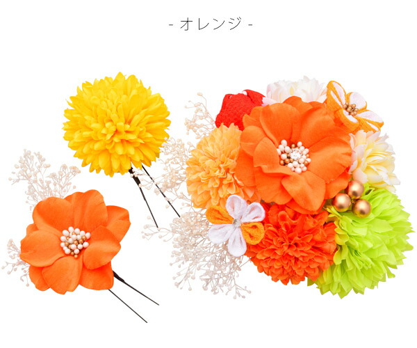 時間指定不可 髪飾り 赤 白 オレンジ 緑 黄 ワイン ヘアアクセサリー カラフル 着物 和装 レトロ モダン マム 生け花 成人式 入学式 卒業式 袴 振袖 訪問着 結婚式 七五三 キッズ お子様 Fucoa Cl