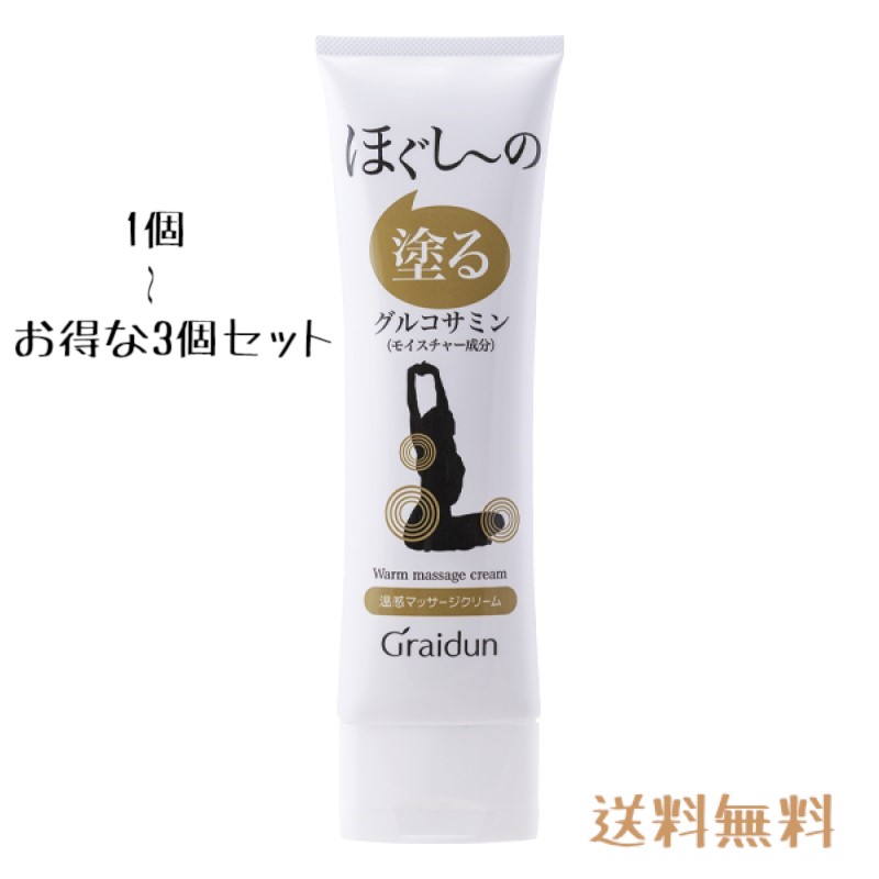 『 ほぐしーの 』 塗るグルコサミン クリーム コンドロイチン プロテオグリカン ヒアルロン酸 コラーゲン 保湿 なめらか ぬる グルコサミン プレゼント 関節 痛み 温感 マッサージ ネコポス|Sweet Annex