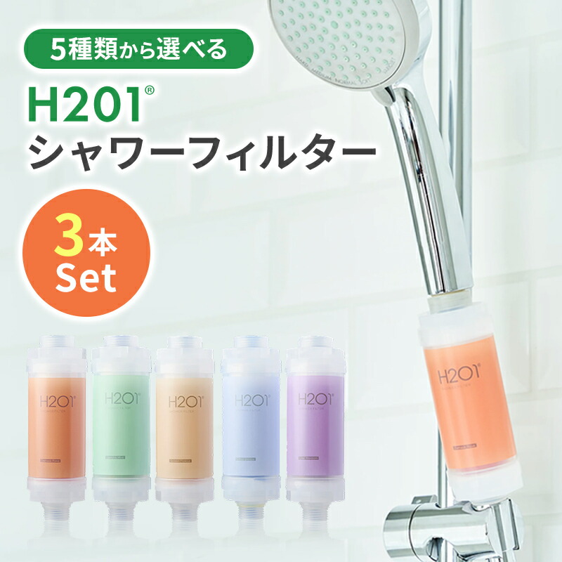 楽天市場】美容成分 アロマ 『 H201 シャワーフィルター 香り選べる2本