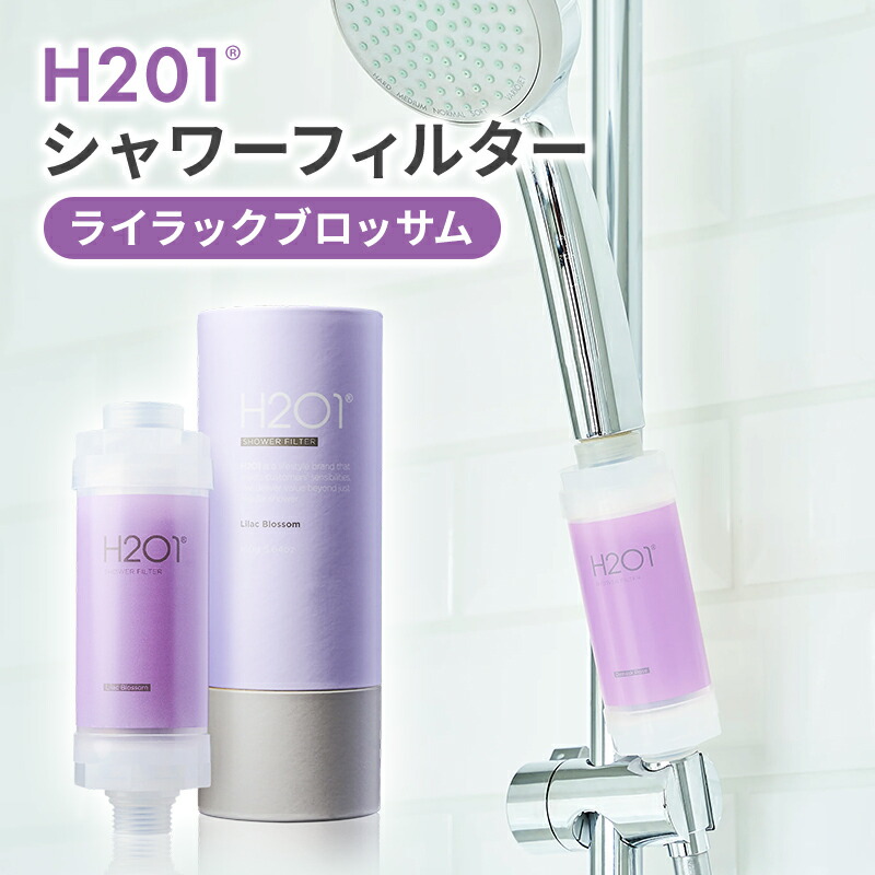 美肌・美髪に！韓国美容 H2O1 シャワーフィルター H2O1シャワーフィルター｜アロマシャワーフィルター｜美的ラボ