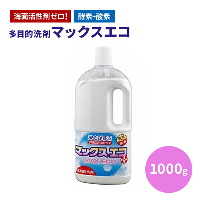楽天市場】マックスエコ 1kg 1000g 5本セット 顆粒 多目的洗剤