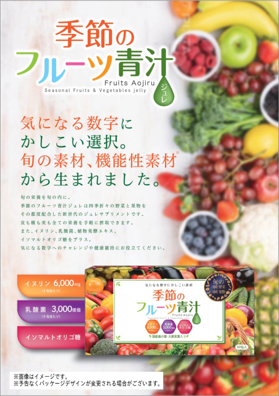 市場 美味しい 3箱セット 乳酸菌 旬 野菜 国産 果物 季節のフルーツ青汁ジュレ 正規品 フルーツ味