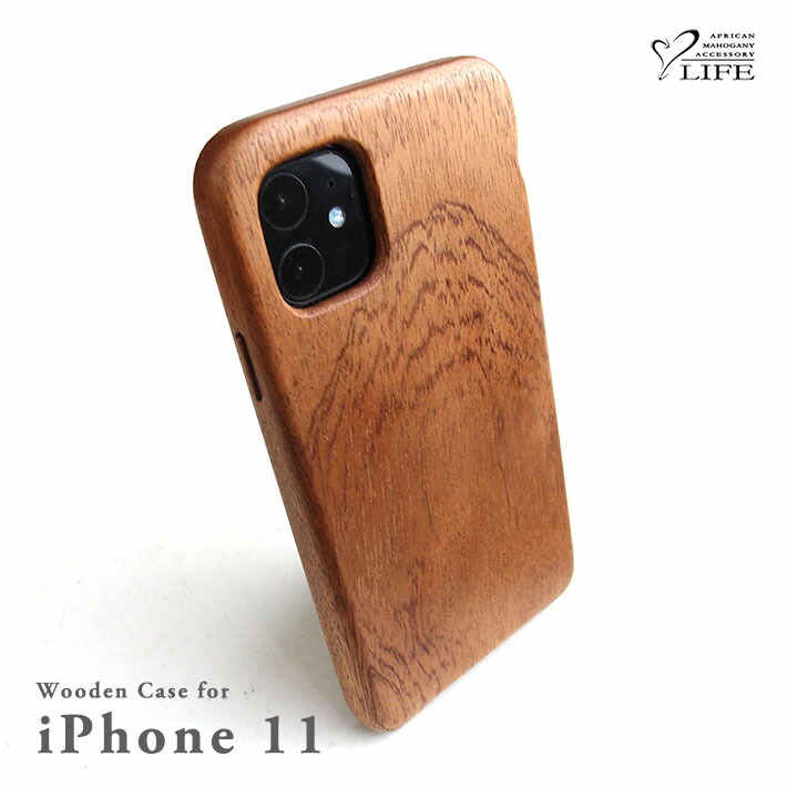 【送料無料】iPhone 11 専用木製ケース 木製品 iPhone 日本製 ハンドメイド 職人 高級品 作品 手作業 磨き上げ 無塗装 Apple アップル アイフォン iPhone11 父の日 母の日 クリスマス 誕生日 進学祝 就職祝 出産祝 結婚祝 新築祝 プレゼント