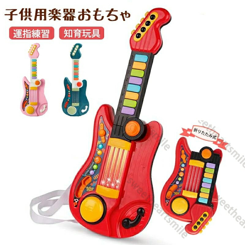 子ども　ギター キッズ用 エレキギター おもちゃ キッズ 子ども 楽器玩具 弦楽器
