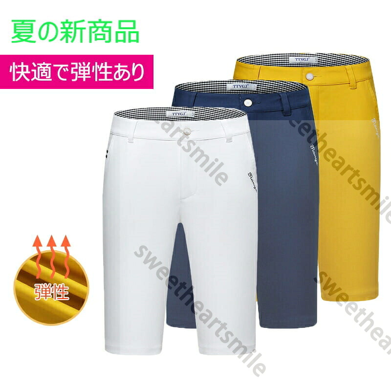 ゴルフウェア レディース 夏のスリムショーツ 5分丈パンツ 軽量で通気性が良い 送料無料