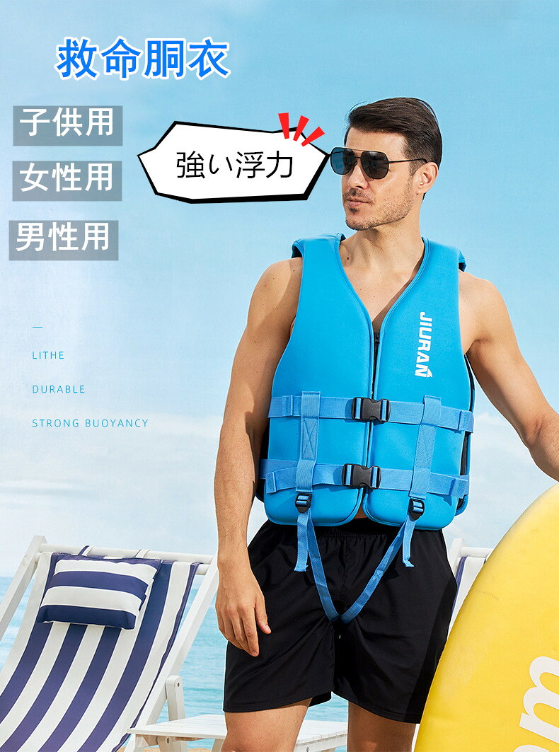 ライフジャケット 救命胴衣 子供用/女性用/男性用 強い浮力 フローティングベスト 作業用救命衣 ライフベスト 船釣り シュノーケリング 水泳 海水浴 送料無料
