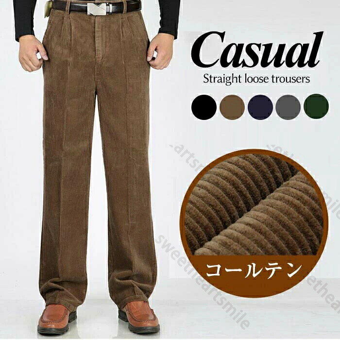 パンツ メンズ コーデュロイ ズボン カジュアル メンズ コーデュロイ カジュアル 無地 おしゃれ パンツ メンズ 大きいサイズ 秋冬 ストレッチ コーデュロイパンツ メンズ ロングパンツ ボトムス コールテン 長ズボン スラックス