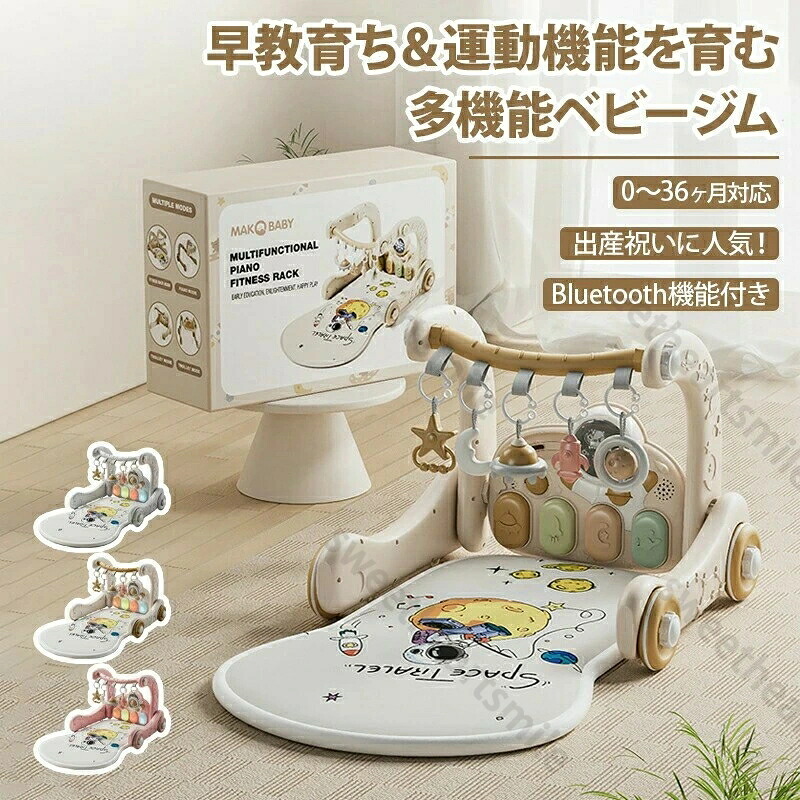 ベビージム プレイマット 赤ちゃん 玩具 新生児プレイマット 新生児音楽フィットネス ファッションおもちゃ 室内遊具 知育玩具 ベビーおもちゃ 幼児おもちゃ 赤ちゃん 感覚刺激 出産準備 出産祝い