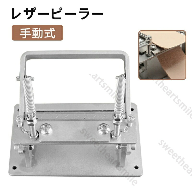 手動式 レザーピーラー 手動革漉き機 皮むき機 ステンレス鋼 レザー厚さ調整 DIY 革製品加工用 手芸 ハンドル 革 皮むきツール 工場 家庭用 ベルト 革製品加工用 手芸 業務用