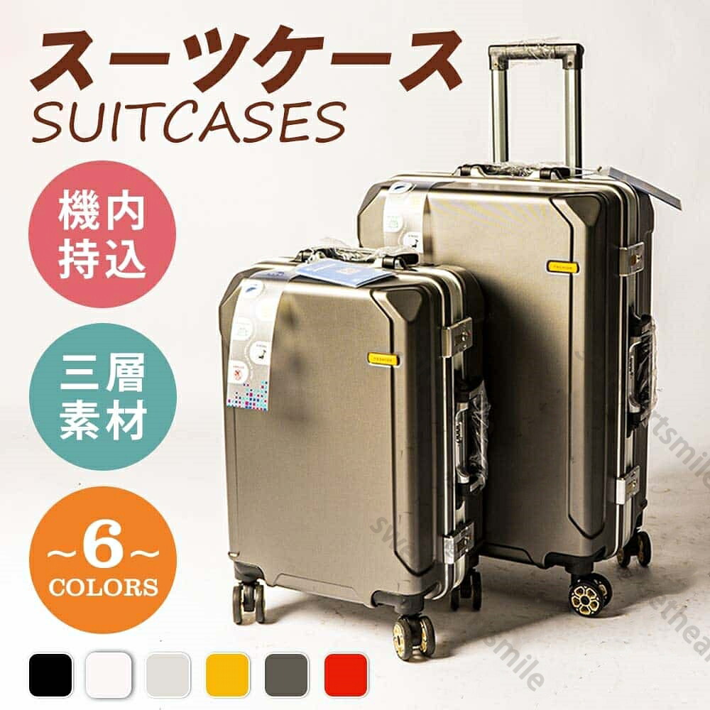 Ｍサイズ スーツケース キャリーケース 機内持込 軽量 小型 中型 Sサイズ Mサイズ TSAロック 耐衝撃 静音設計 おしゃれ キャリーバッグ 旅行 1-3泊 出張 三層素材 スーツケース mサイズ フレームタイプ 送料無料｜sweetheartスウィートハート