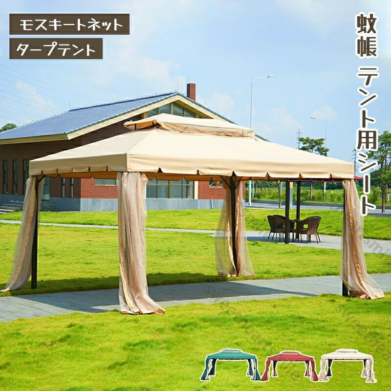 蚊屋 天幕用腰掛け モスキートネット タープテント 難民キャンプ用日 タープ 天幕 蚊屋 メッシュ腰掛け 虫打つ手 虫よけ 虫除け てんと メッシュ腰掛け 側面腰掛け アウトドア装置 難民キャンプ 雑貨 防災 駆け込み寺用 おうち難民キャンプ 貨物輸送無料